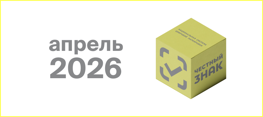 markirovka_s_aprelya_2026.jpg
