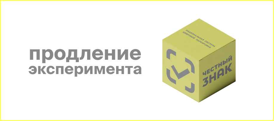 eksperimenty-po-markirovke-shesti-tovarnykh-grupp-prodleny.jpg